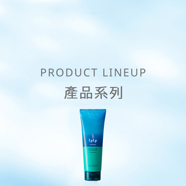 製品ラインナップ